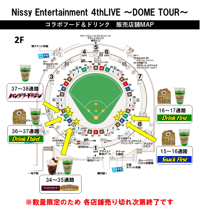 http://www.nagoya-dome.co.jp/newstopics/upload/images/Nissy_2Fmap.png