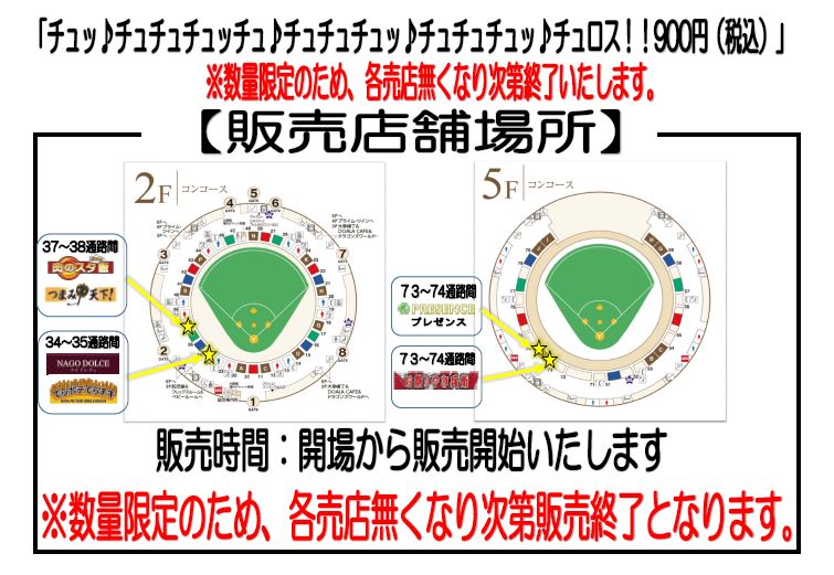 http://www.nagoya-dome.co.jp/newstopics/upload/images/churros.jpg