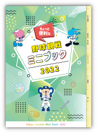 minibook_2022.png