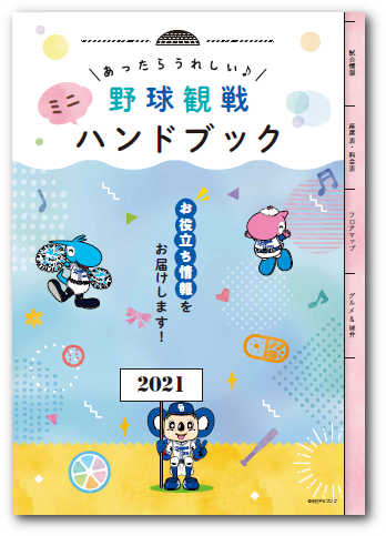 minihandbook_2021.png