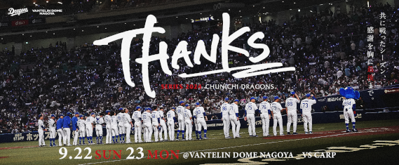 4月30日 バンテリンドームナゴヤ公式戦 中日vs横浜 バンテリン 4月30日 バンテリンドームナゴヤ公式戦 中日vs横浜 バンテリン