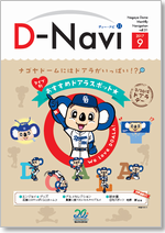 d-navi1709.png