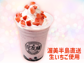 BM2025_ichigomilktapioca03.png