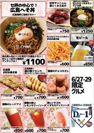 pu_D1menu_250627-29.jpg