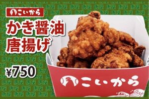 kakishoyukaraage.jpg
