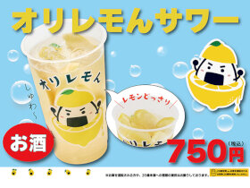 0617-19_OLILemonsour.jpg
