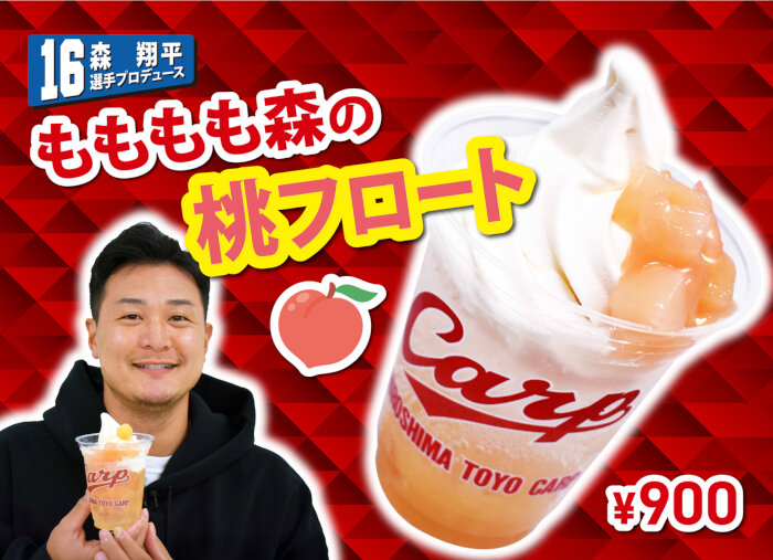 https://www.nagoya-dome.co.jp/newstopics/upload/images/20250627-0713_carpmori.jpg