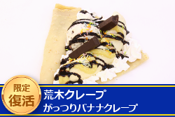 araki_crepe_oiwai.png