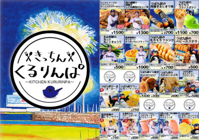 kururinpa_logo_menu.jpg