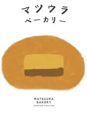 matsuura_bakery.jpg