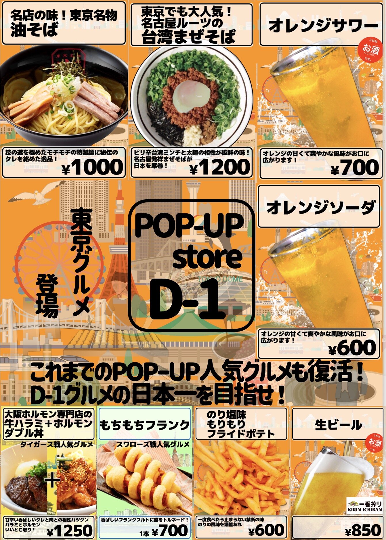 https://www.nagoya-dome.co.jp/newstopics/upload/images/pu_D1menu_0530-0601.jpg