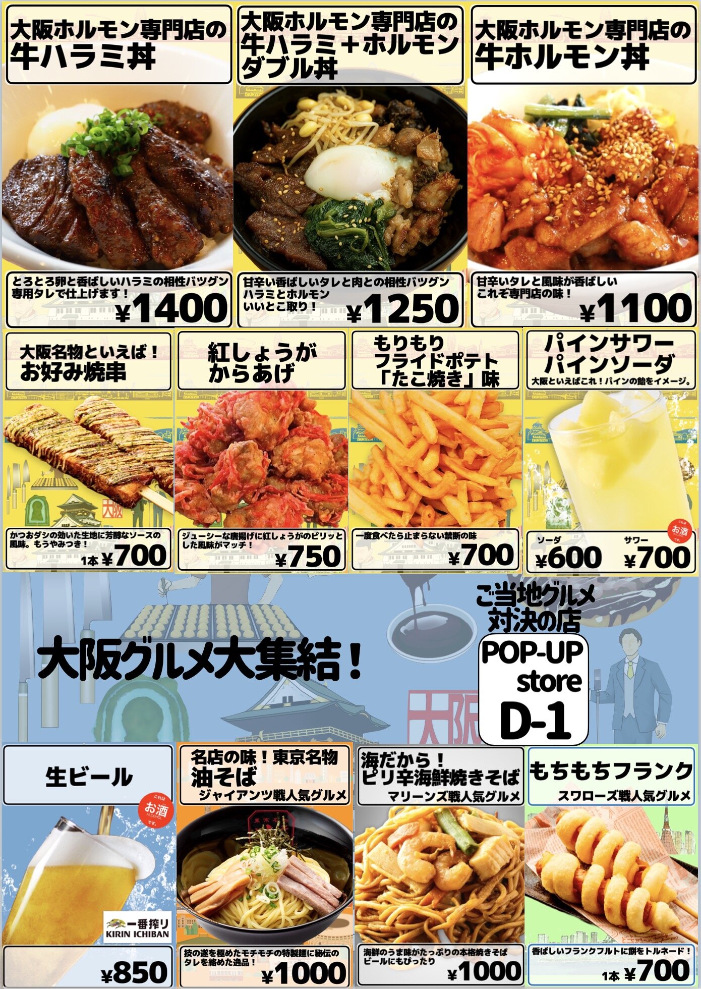 https://www.nagoya-dome.co.jp/newstopics/upload/images/pu_D1menu_250617-19.jpg