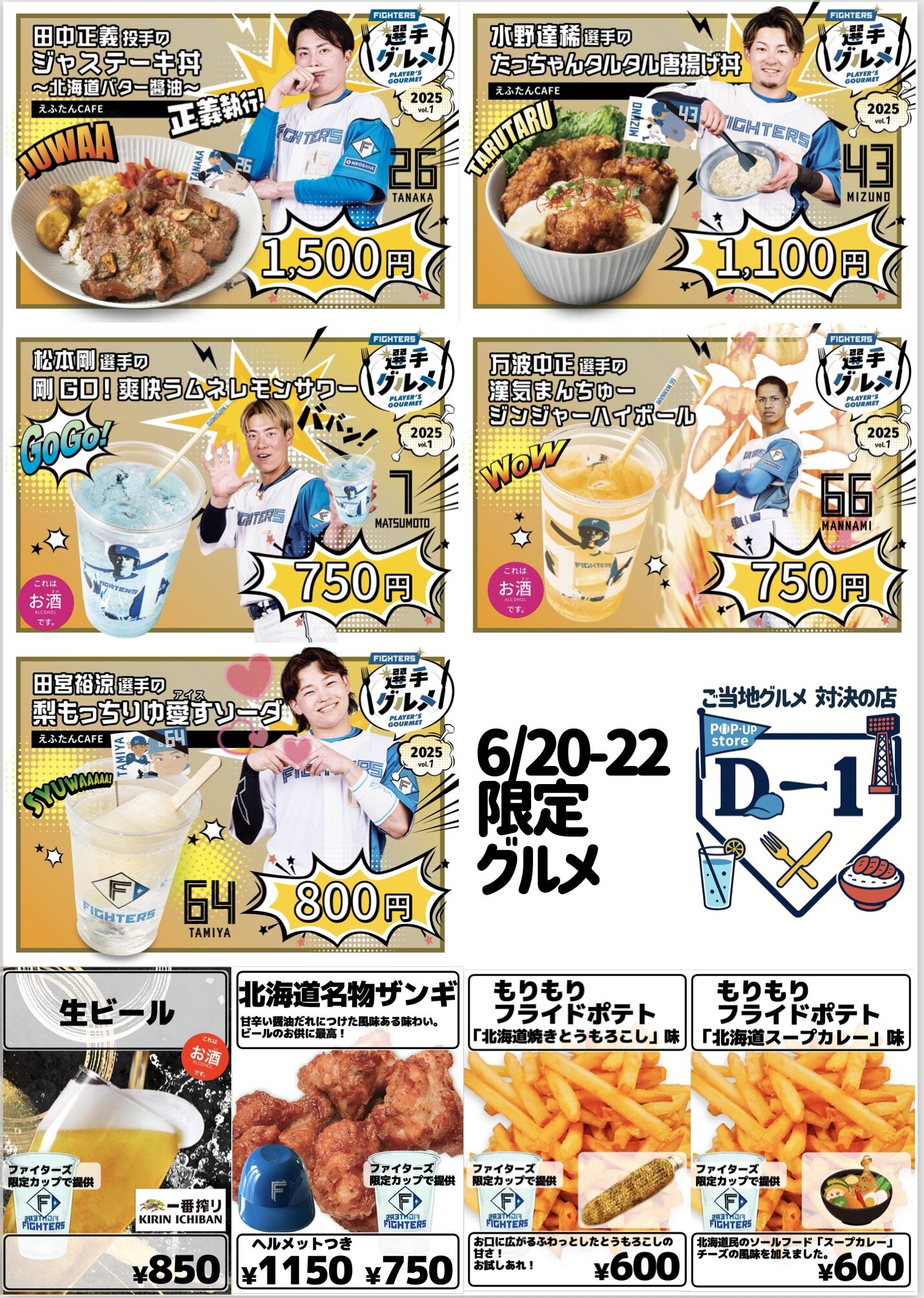 https://www.nagoya-dome.co.jp/newstopics/upload/images/pu_D1menu_250620-22.jpg