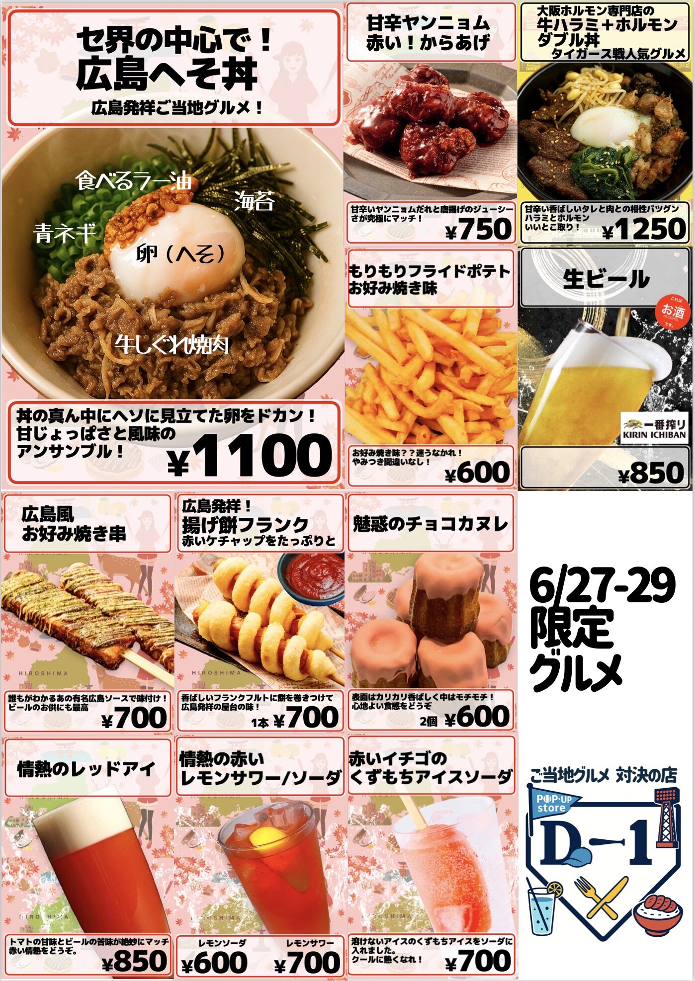 https://www.nagoya-dome.co.jp/newstopics/upload/images/pu_D1menu_250627-29.jpg
