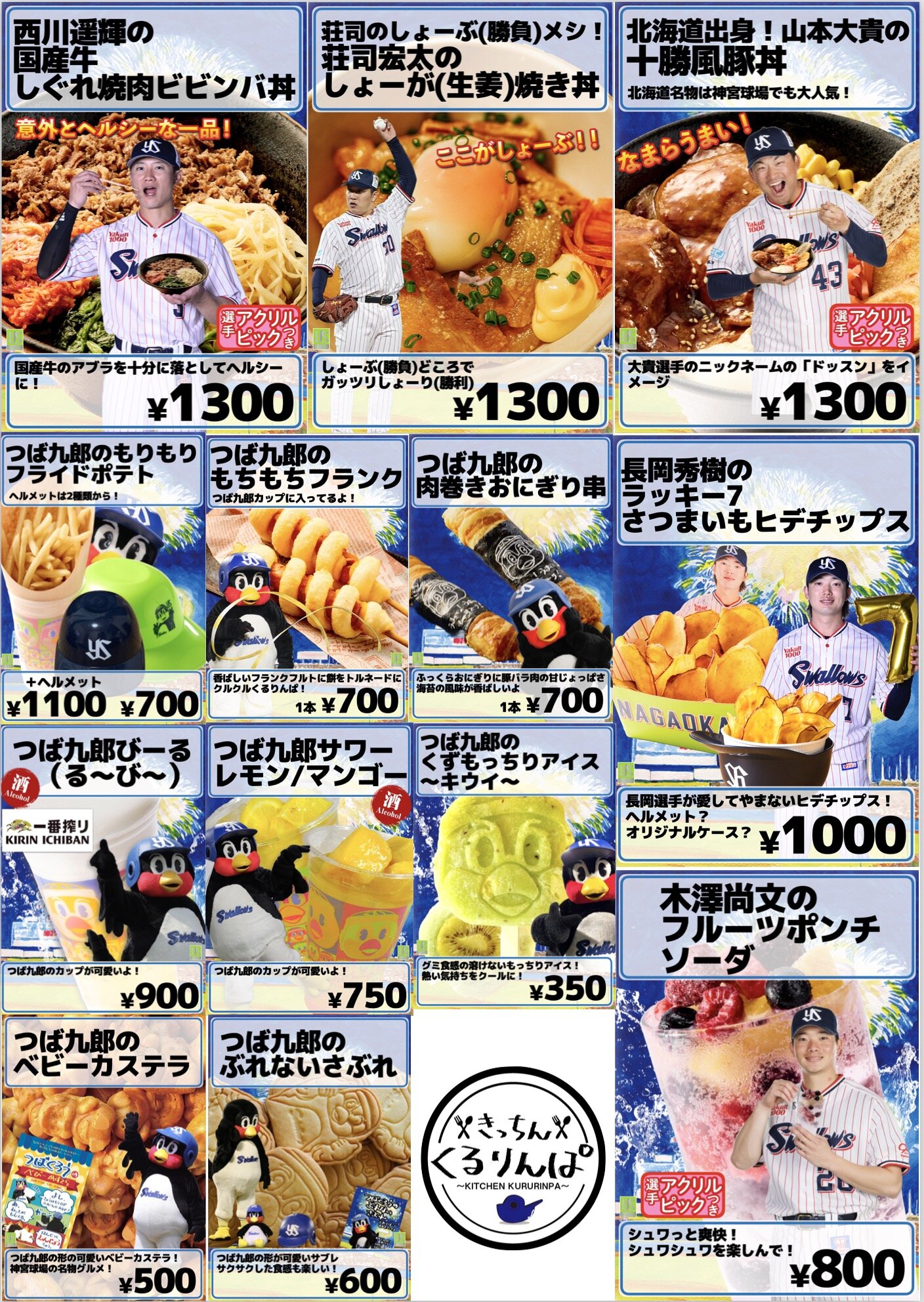 https://www.nagoya-dome.co.jp/newstopics/upload/images/pu_D1menu_250704-06new.jpg