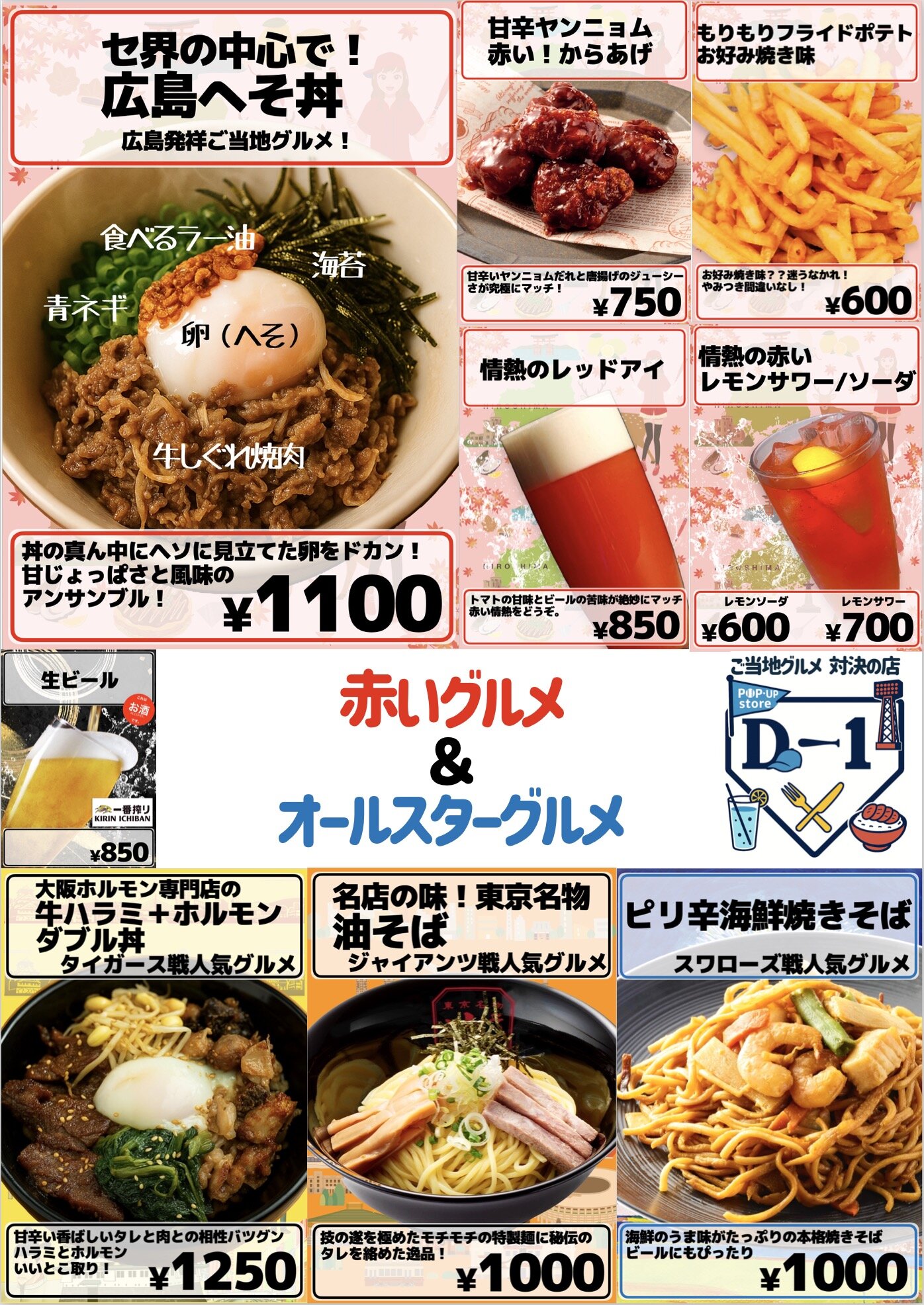 https://www.nagoya-dome.co.jp/newstopics/upload/images/pu_D1menu_250711-13.jpg