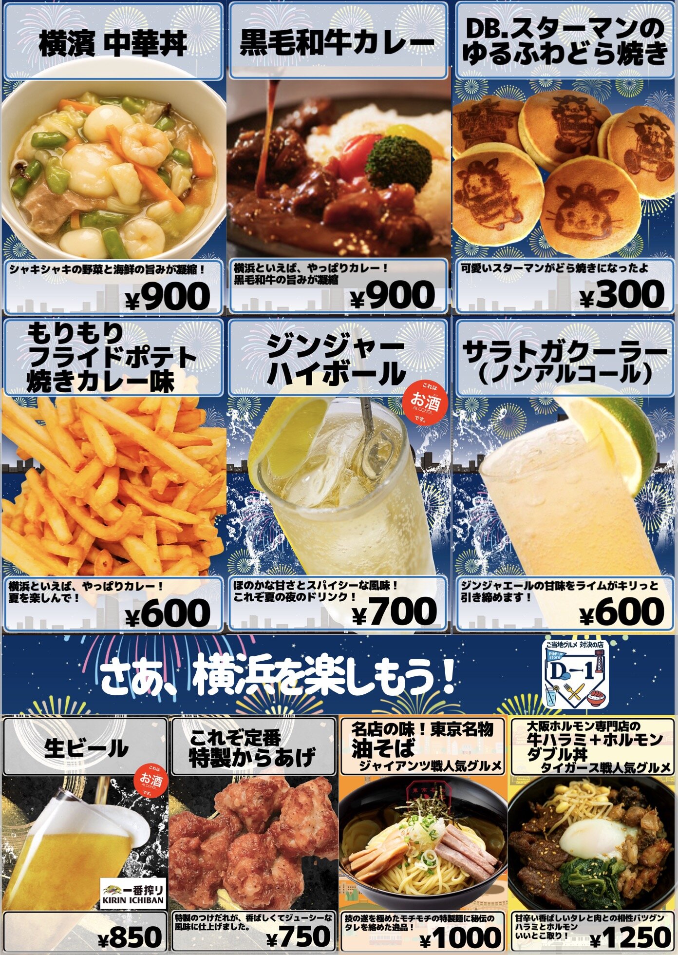 https://www.nagoya-dome.co.jp/newstopics/upload/images/pu_D1menu_250719-21.jpg