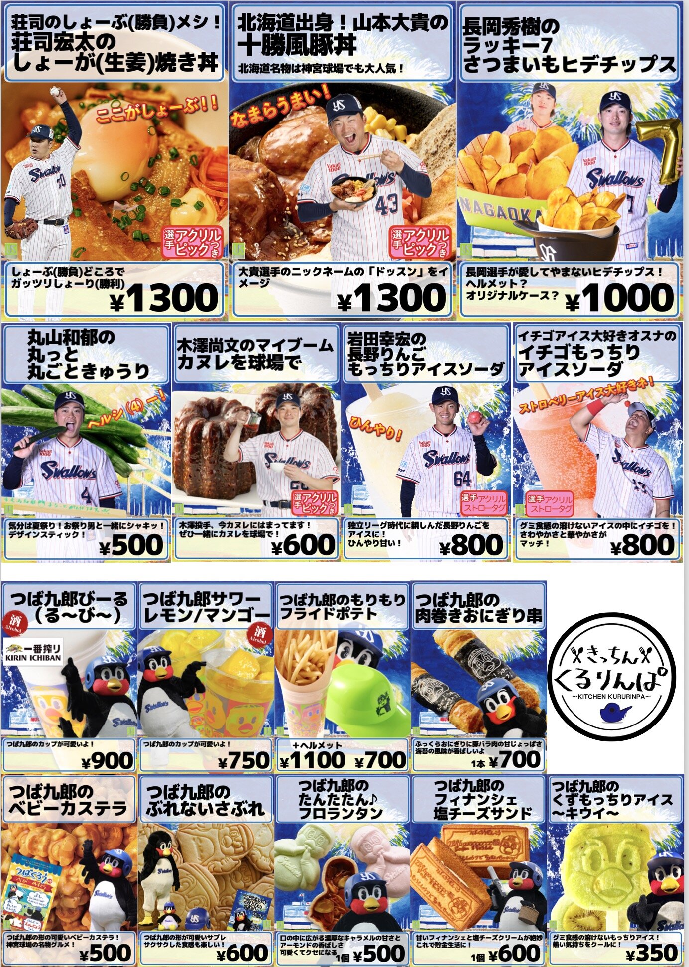 https://www.nagoya-dome.co.jp/newstopics/upload/images/pu_D1menu_250826-28.jpg