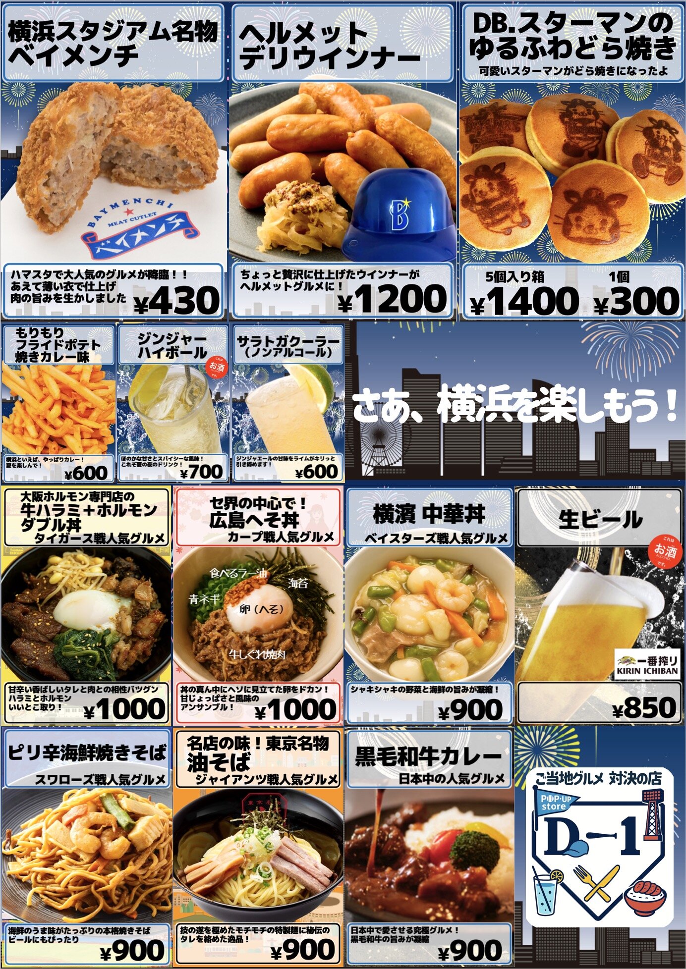 https://www.nagoya-dome.co.jp/newstopics/upload/images/pu_D1menu_250917-18.jpg