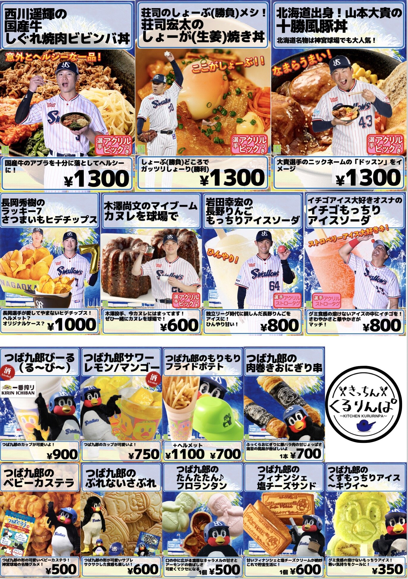 https://www.nagoya-dome.co.jp/newstopics/upload/images/pu_D1menu_250919-20.jpg