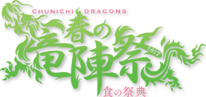 ryujinsai_spring_2017_logo.png