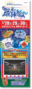 ryujinsai_summer_2017_leaflet.jpg
