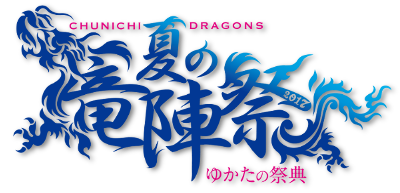 ryujinsai_summer_2017_logo.png